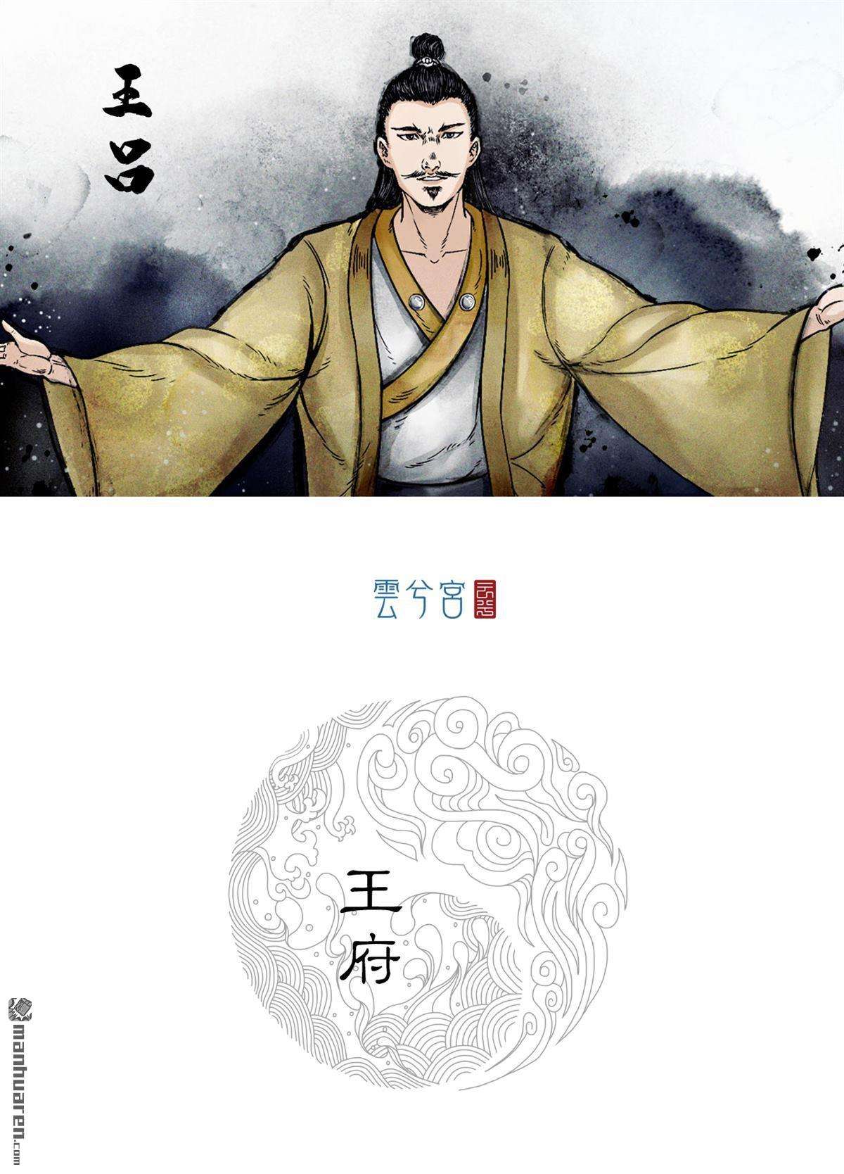 三界志第35话
