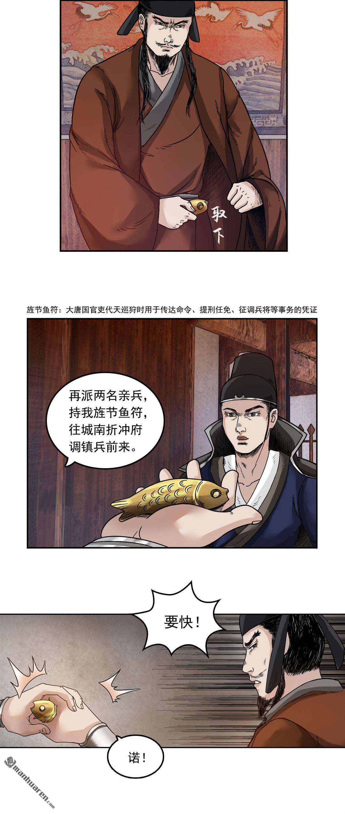 三界志第35话