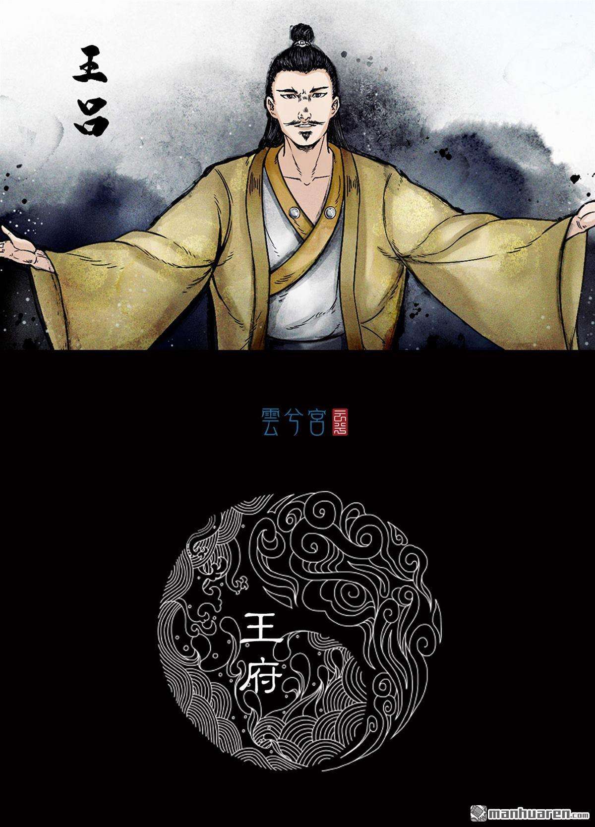 三界志第36话 王府（下）