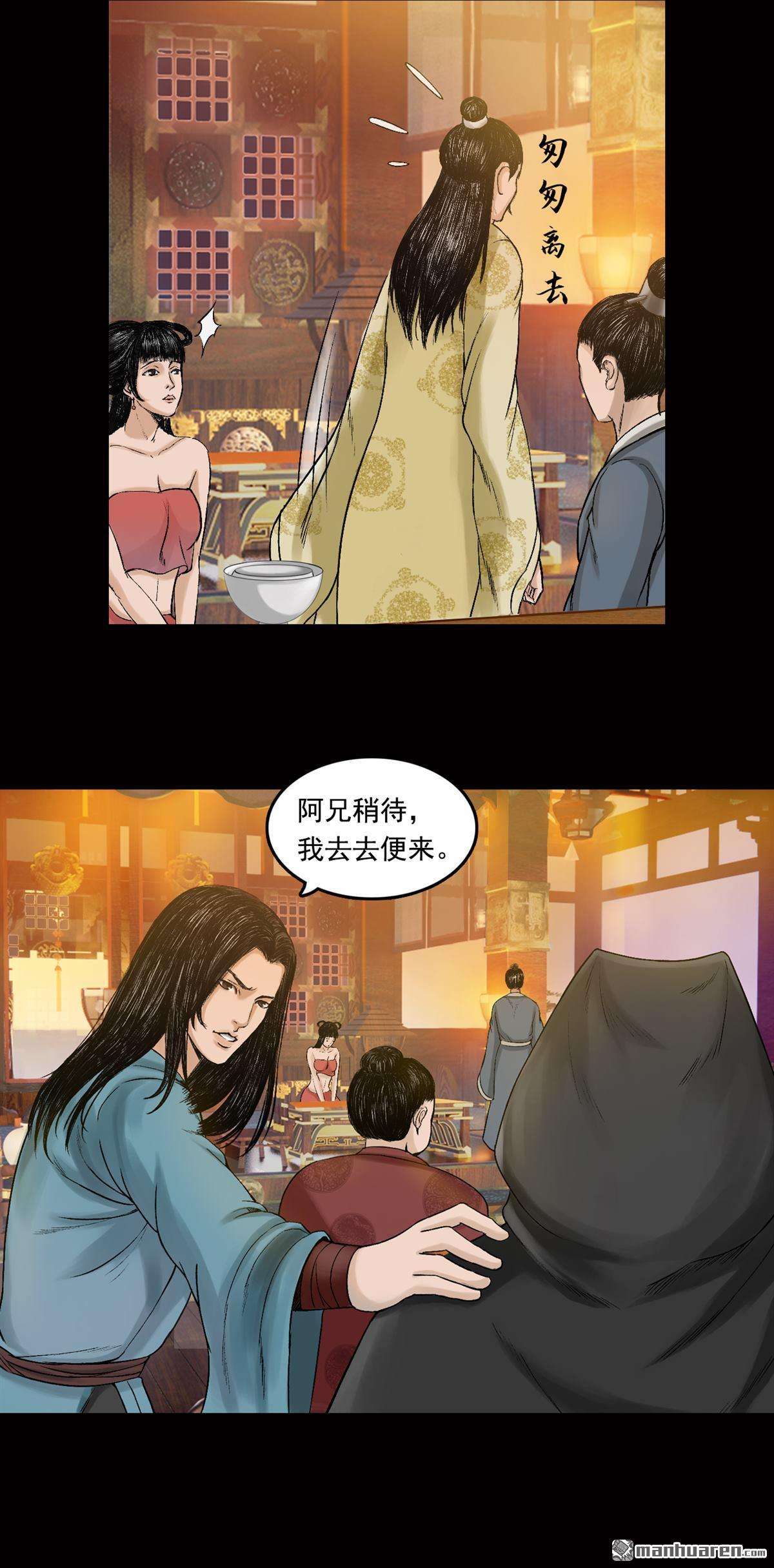 三界志第36话 王府（下）