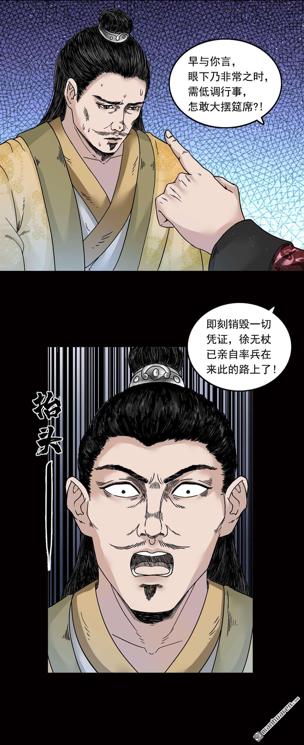 三界志第36话 王府（下）