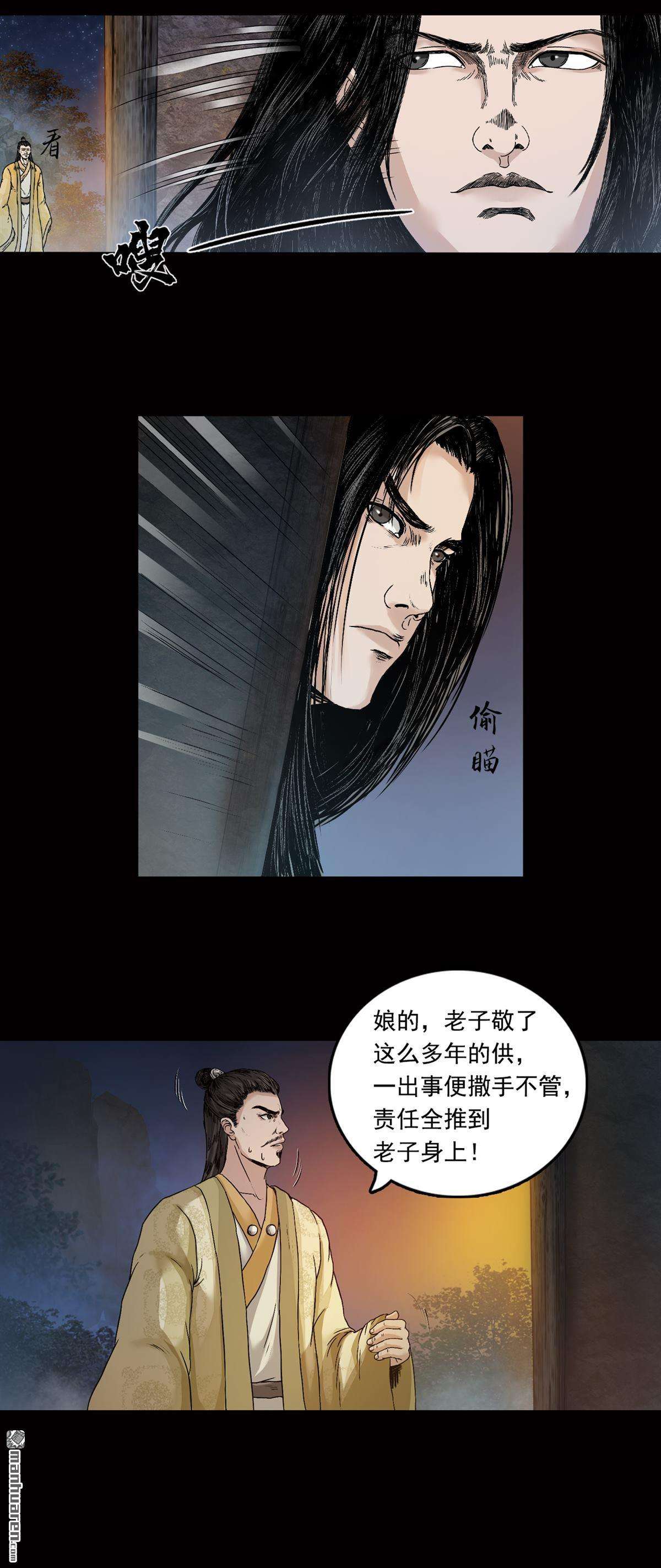 三界志第36话 王府（下）