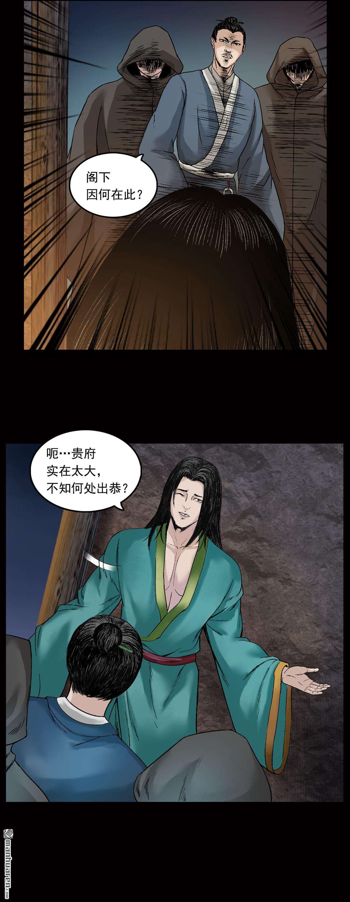 三界志第36话 王府（下）