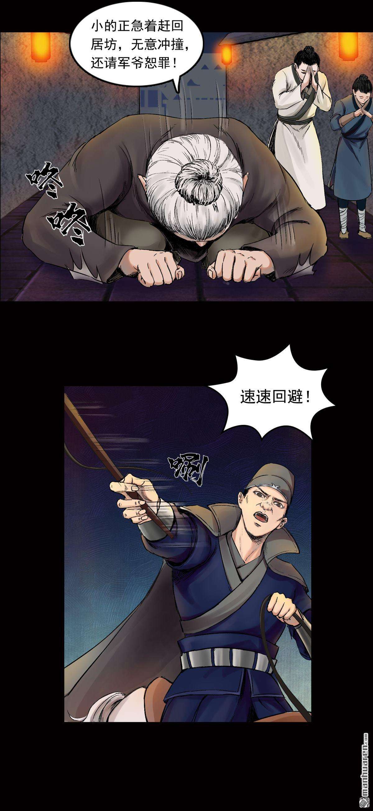 三界志第37话 襄襄小主（一）