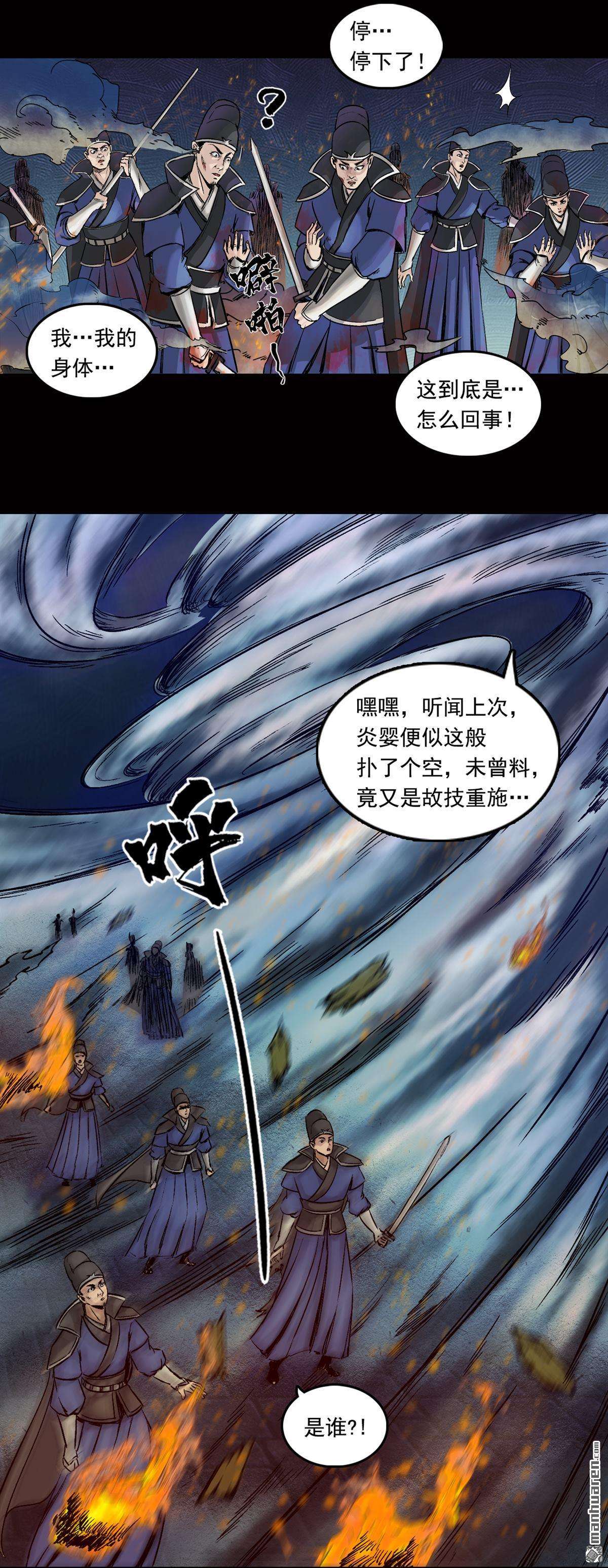 三界志第38话 襄襄小主（二）