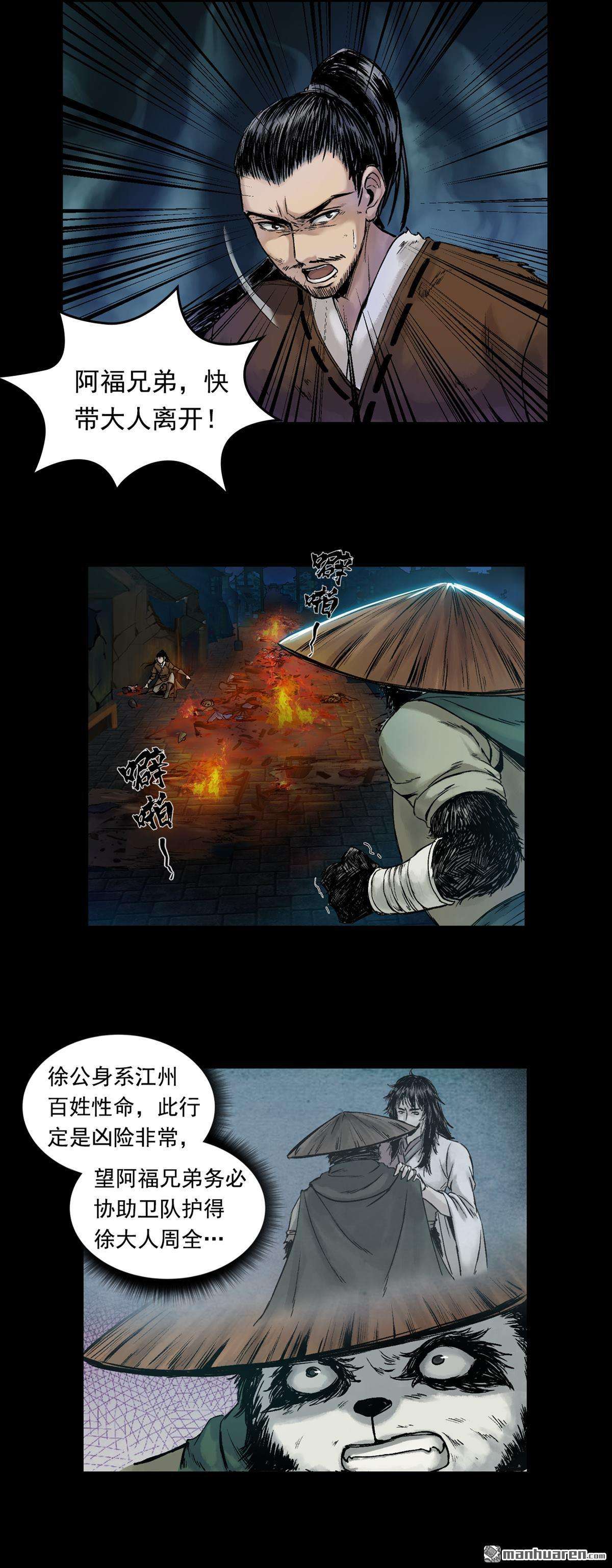 三界志第39话 襄襄小主（三）