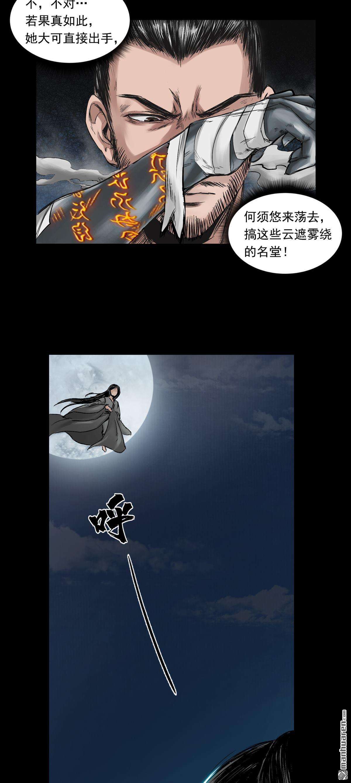 三界志第39话 襄襄小主（三）