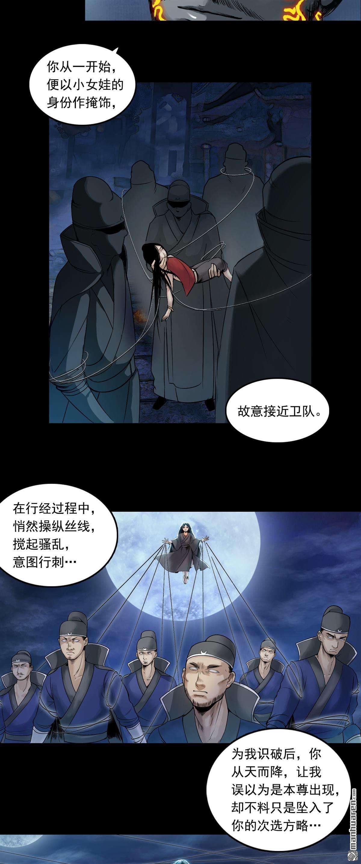 三界志第39话 襄襄小主（三）