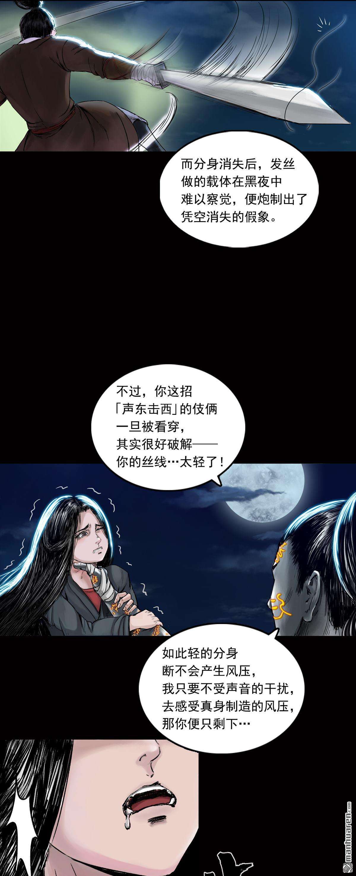 三界志第39话 襄襄小主（三）