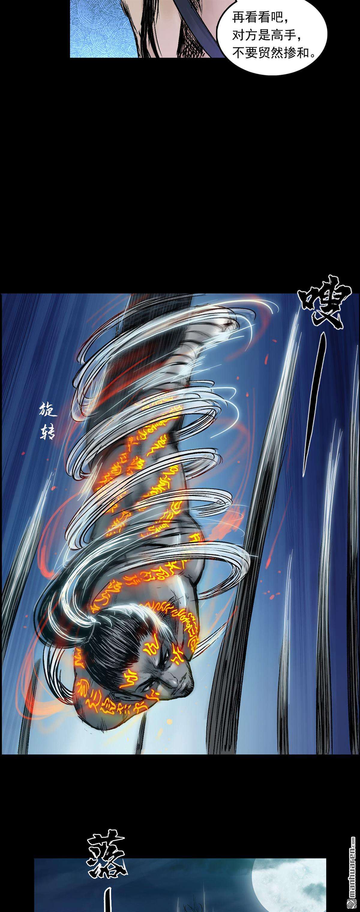 三界志第40话 襄襄小主（四）