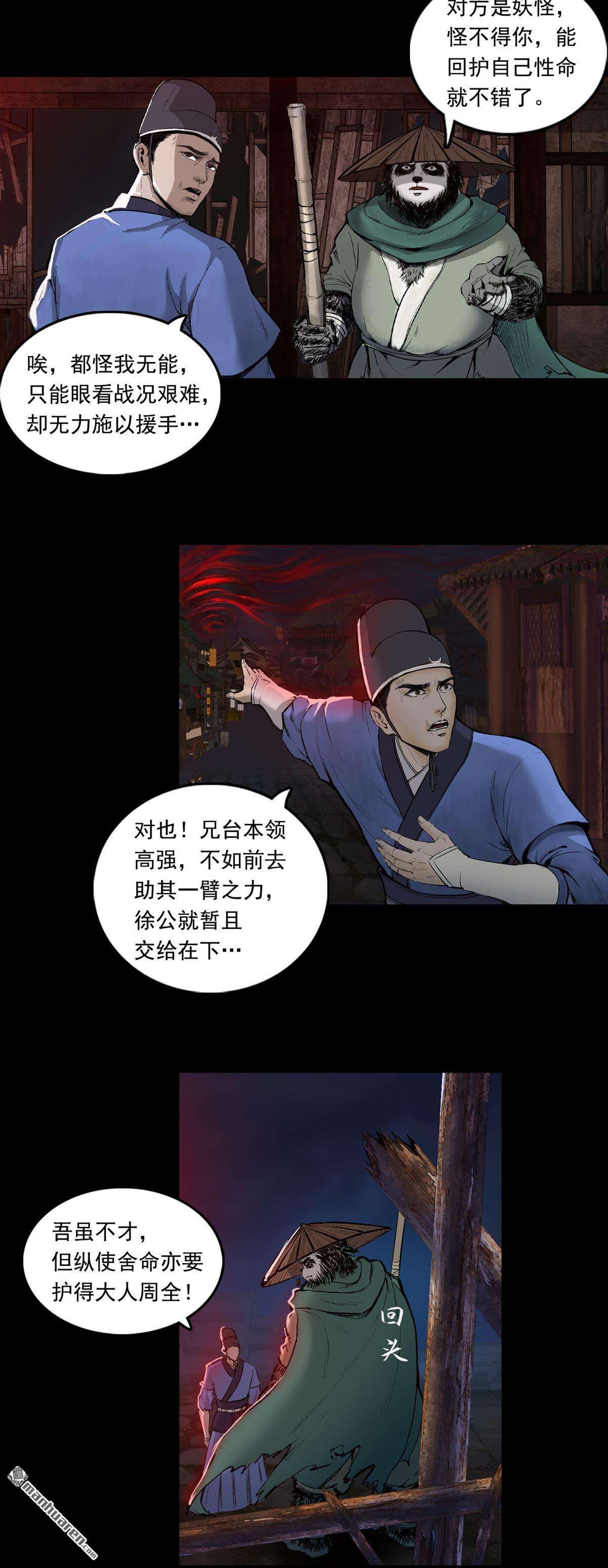 三界志第42话 襄襄小主（六）