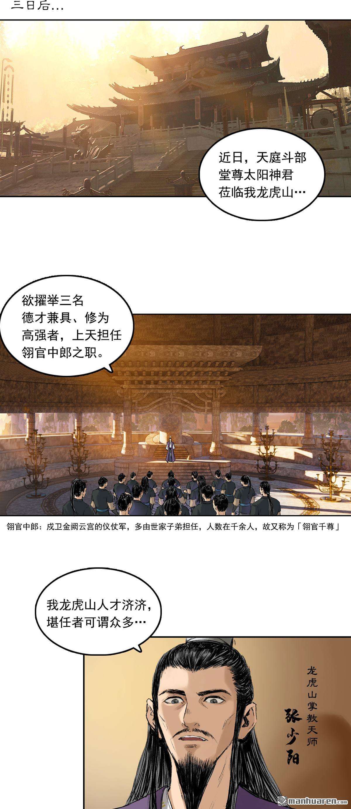 三界志第43话 寺雄（上）