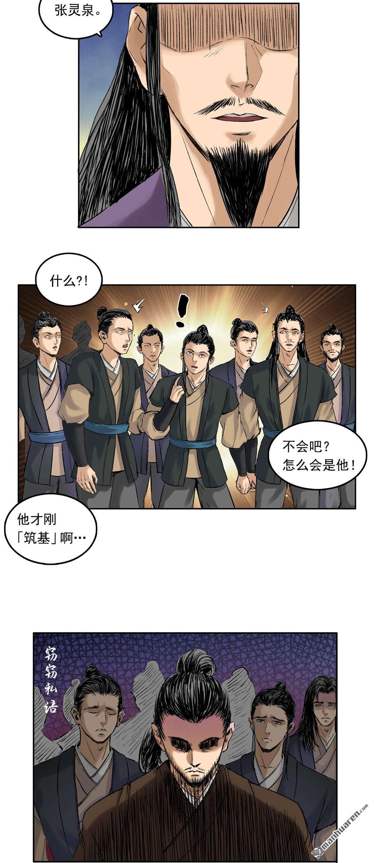 三界志第43话 寺雄（上）