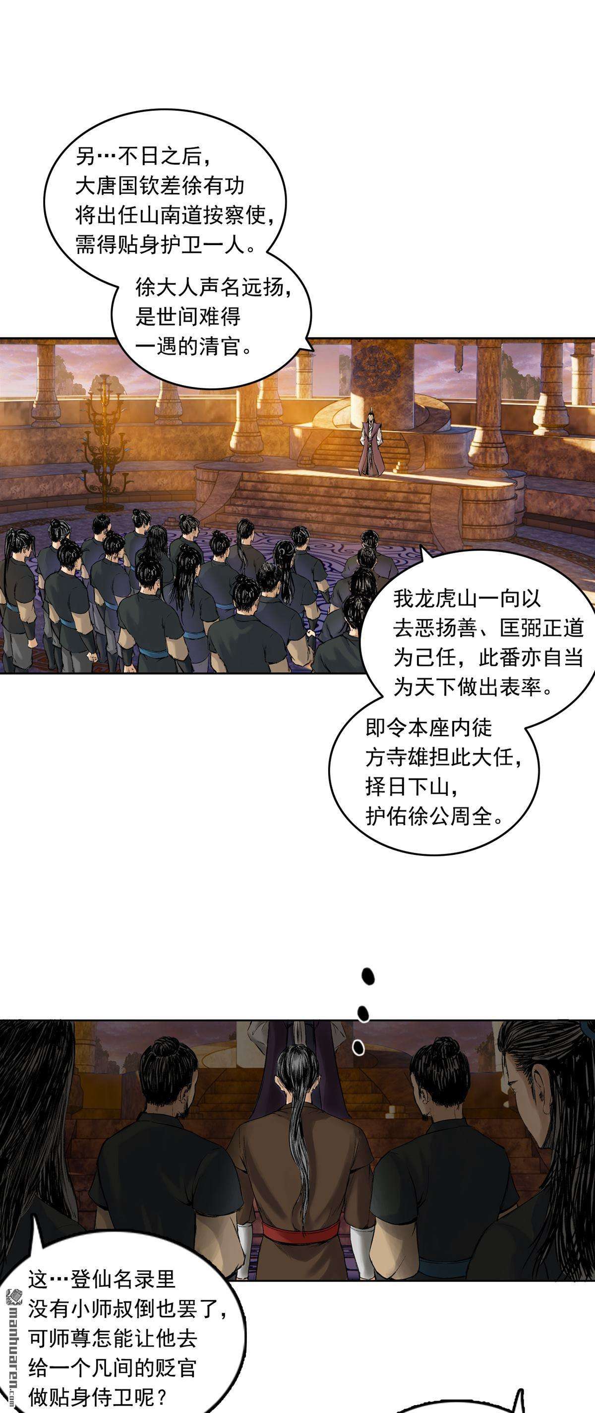 三界志第43话 寺雄（上）
