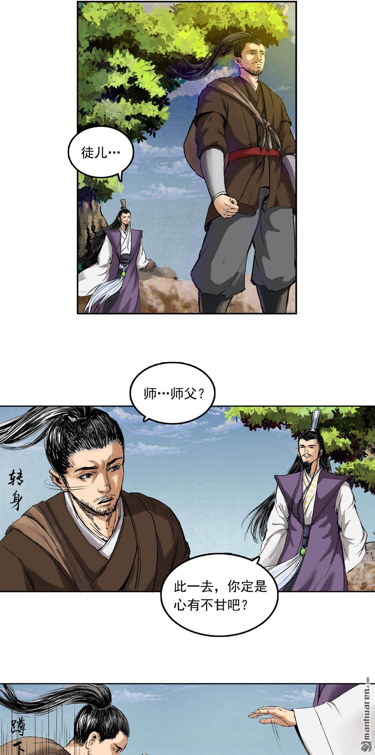 三界志第43话 寺雄（上）
