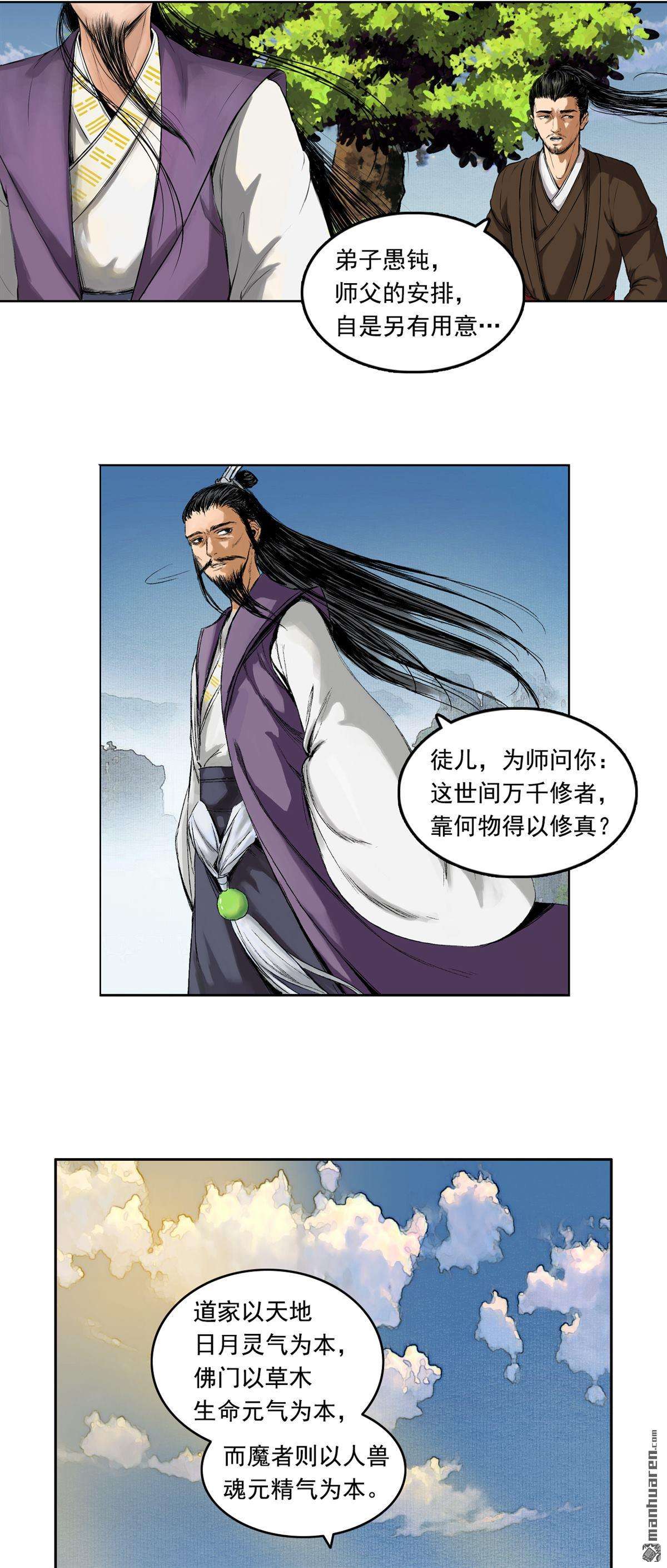 三界志第43话 寺雄（上）