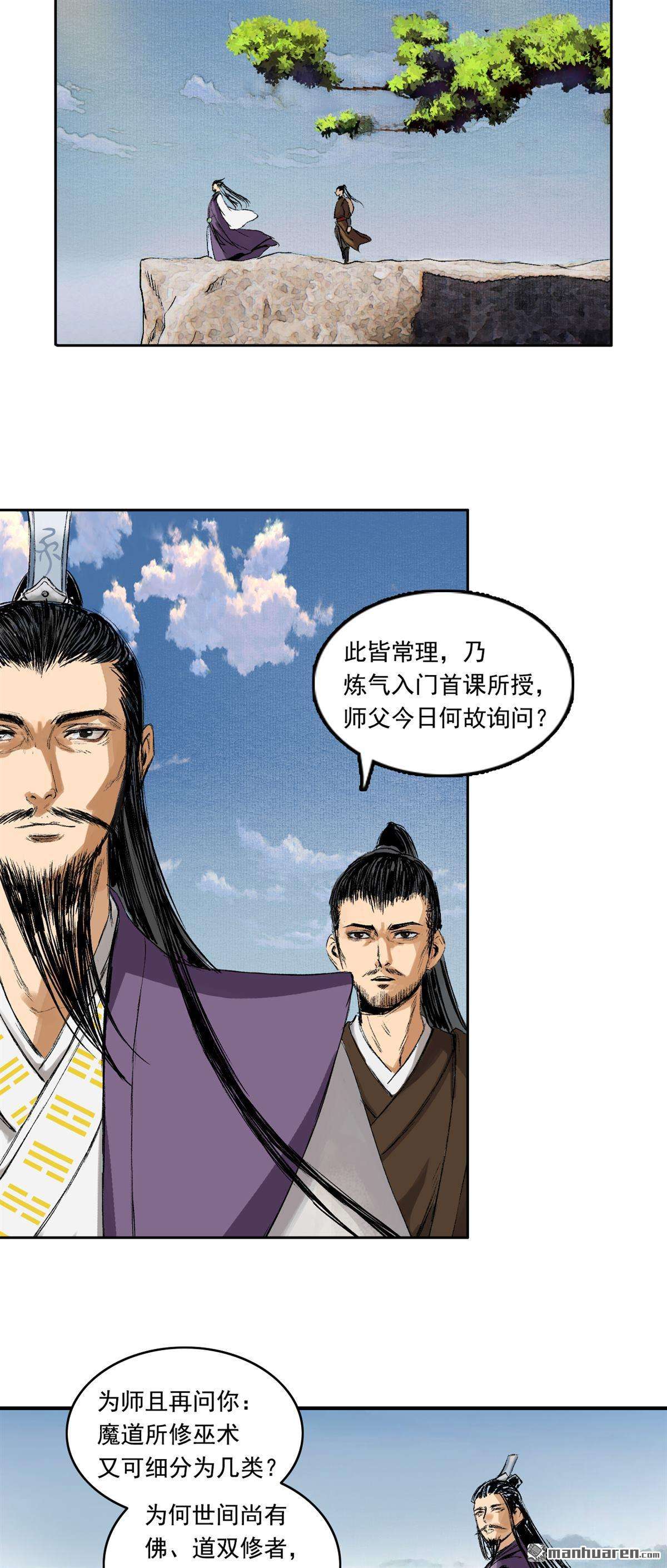 三界志第43话 寺雄（上）