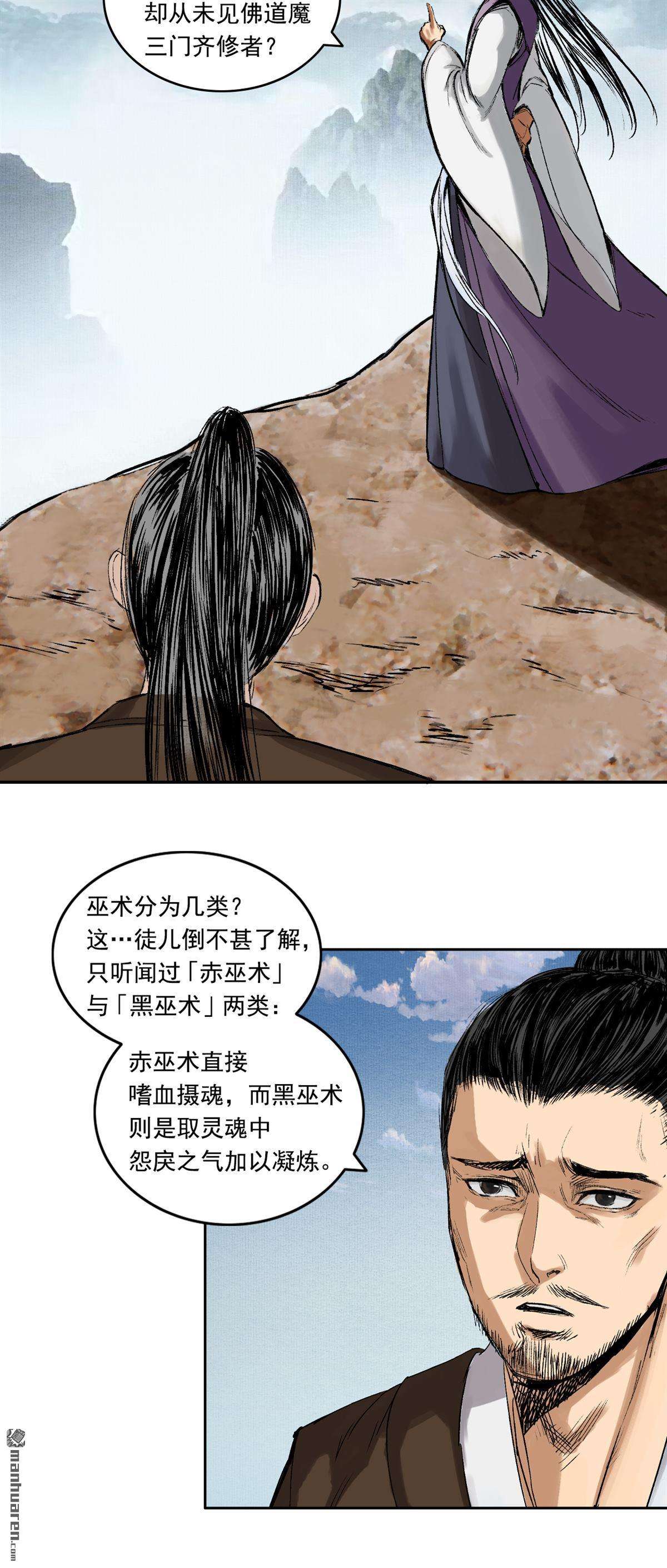 三界志第43话 寺雄（上）
