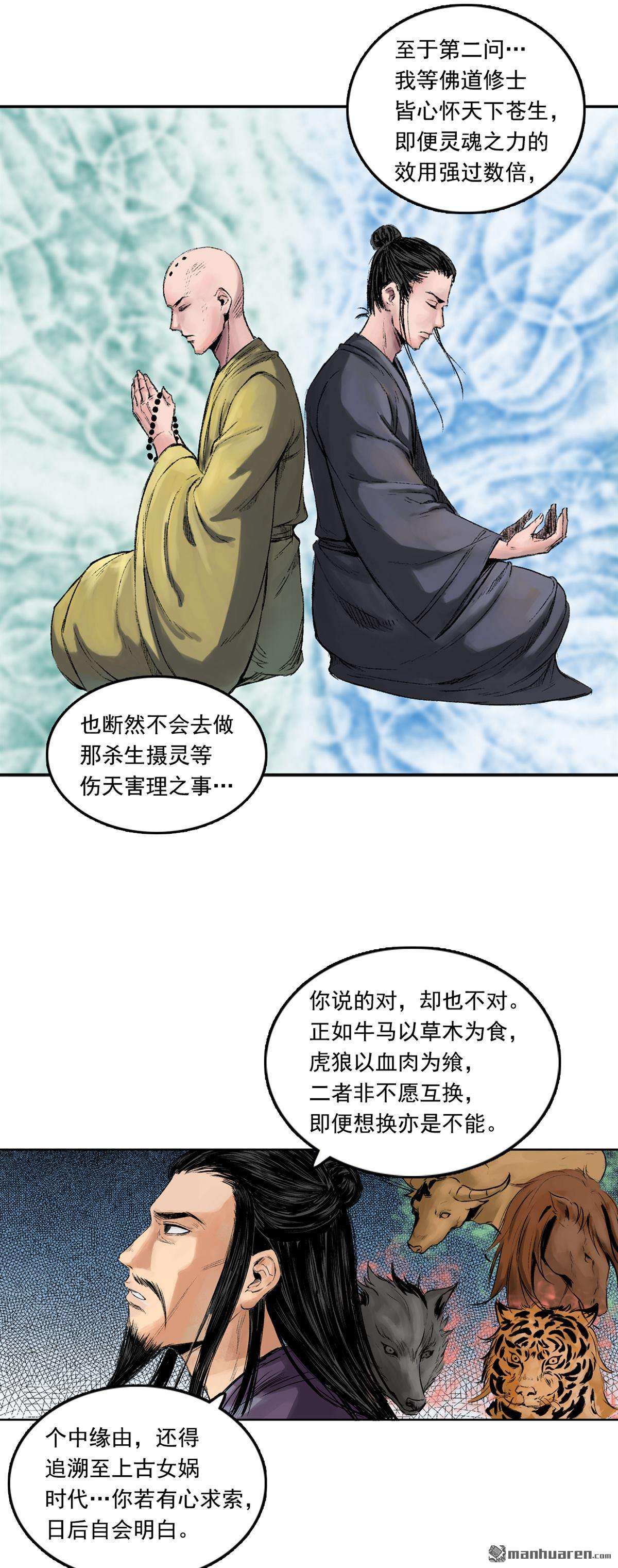 三界志第43话 寺雄（上）