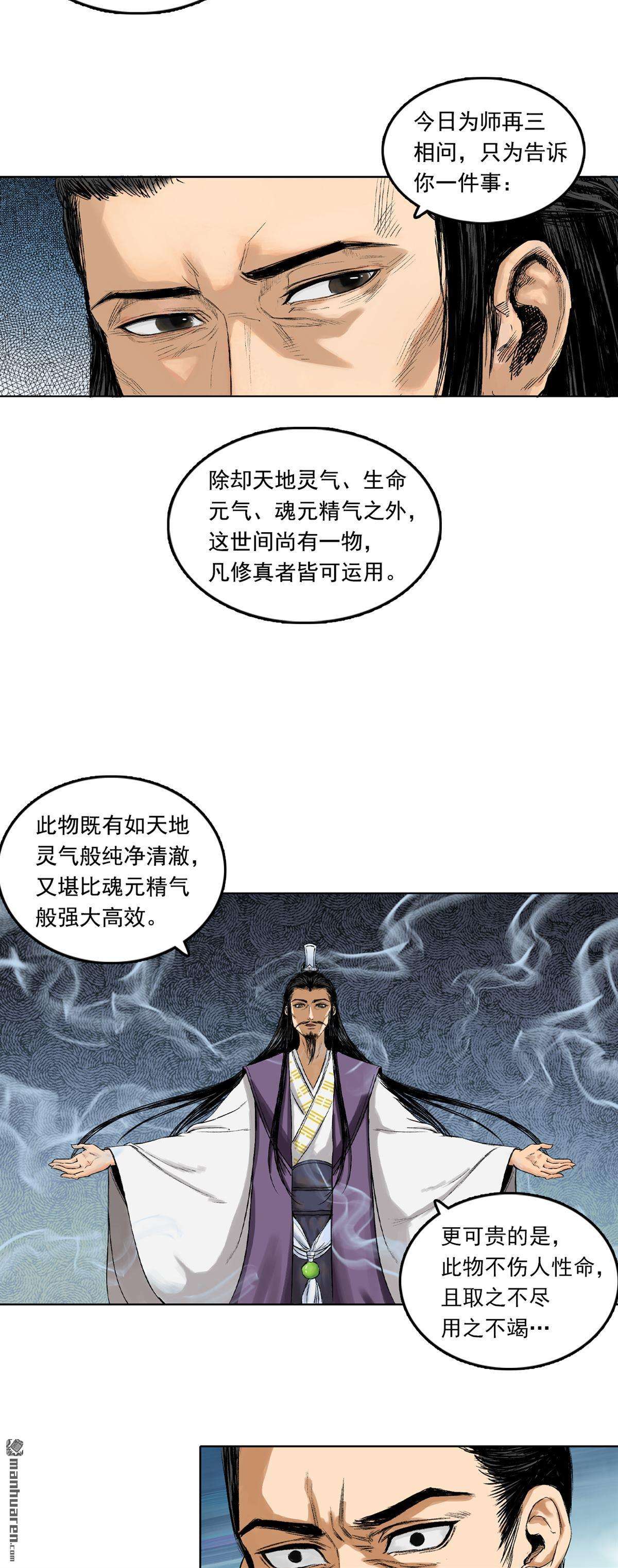 三界志第43话 寺雄（上）