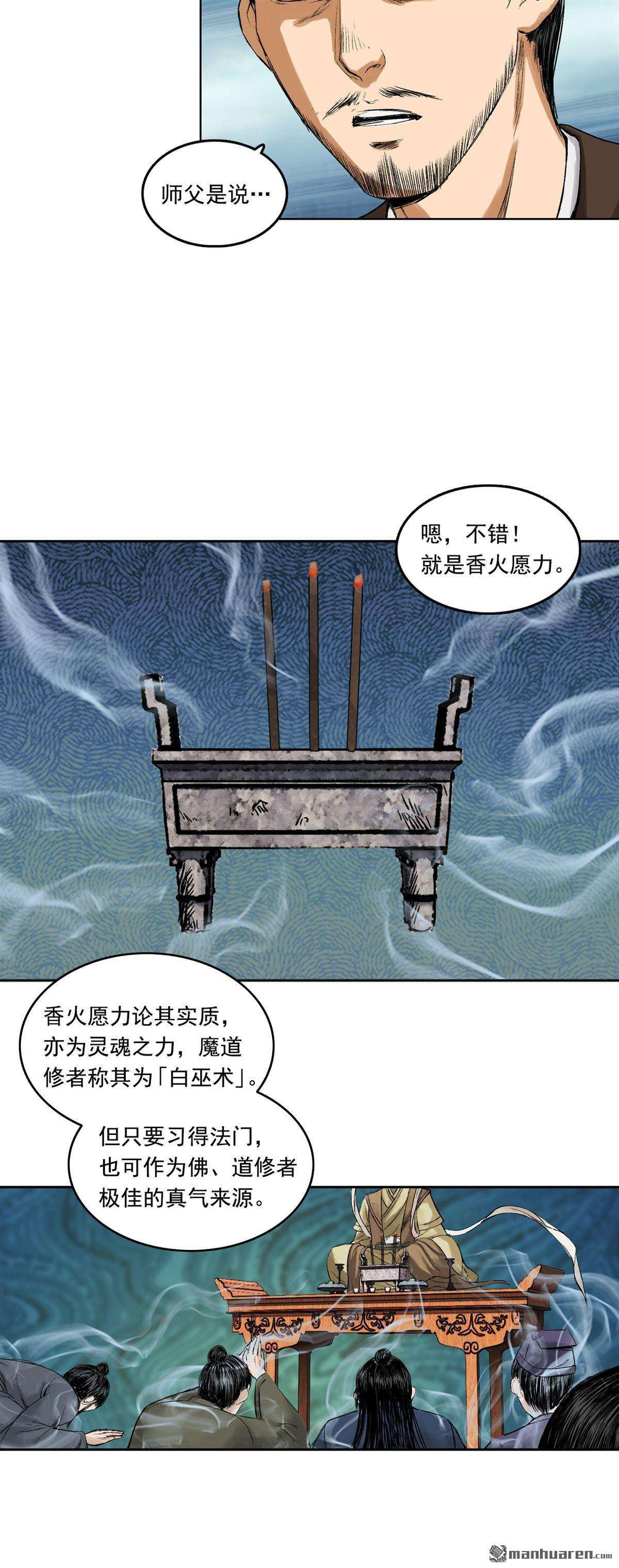 三界志第43话 寺雄（上）