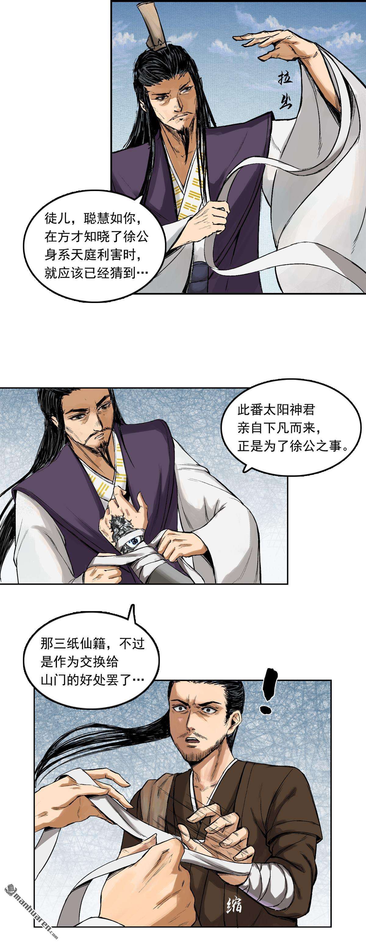 三界志第43话 寺雄（上）