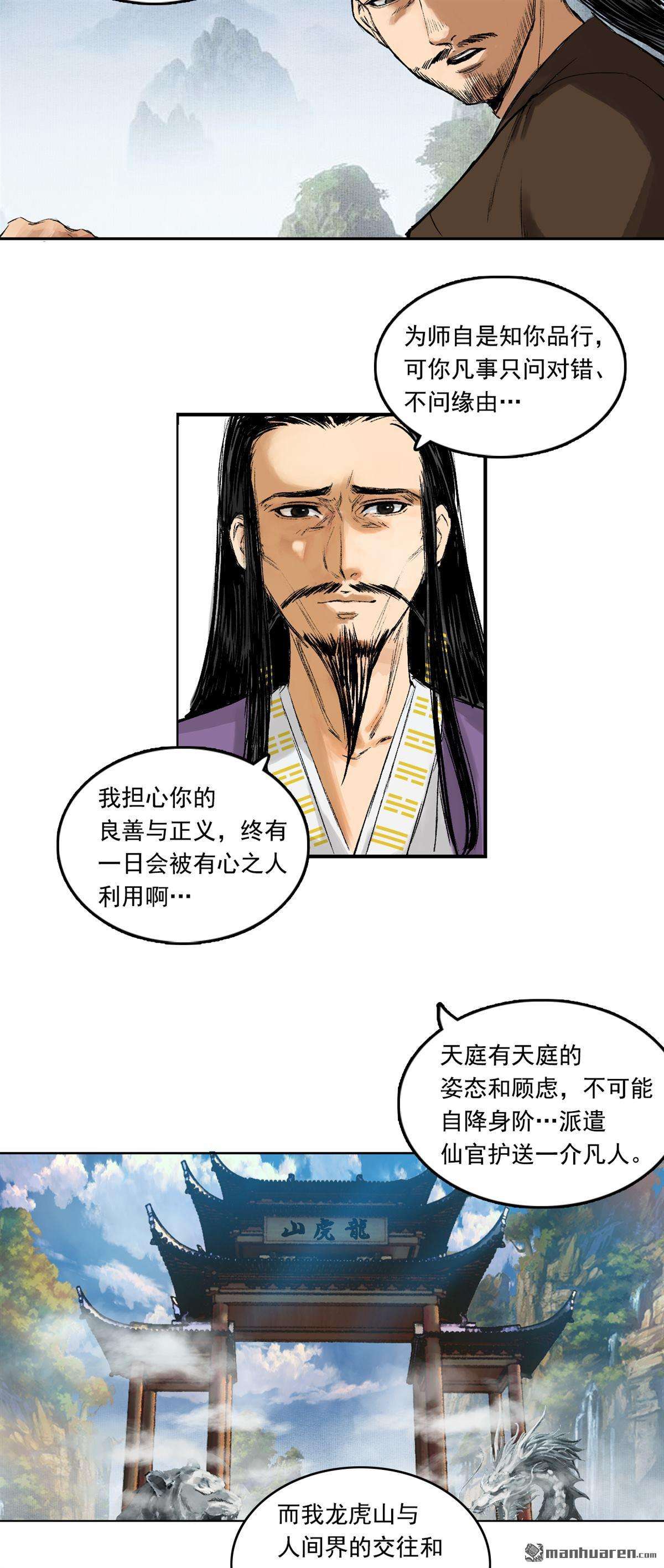 三界志第43话 寺雄（上）