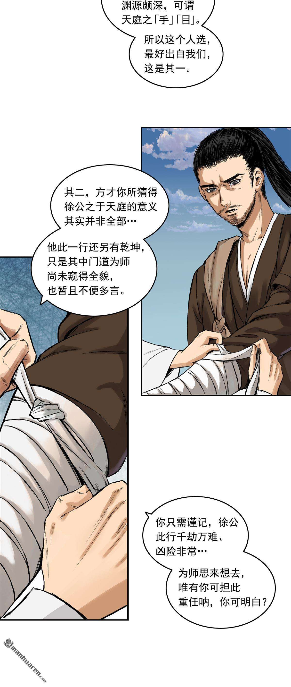 三界志第43话 寺雄（上）