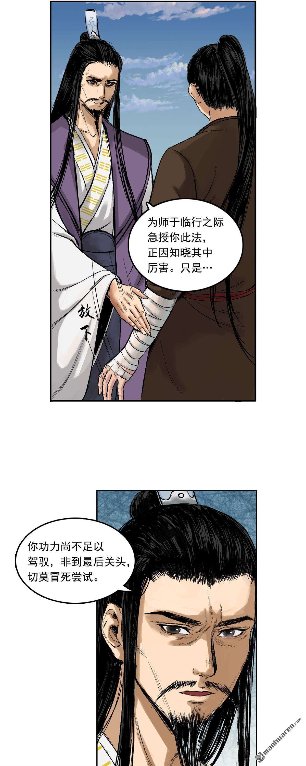 三界志第43话 寺雄（上）