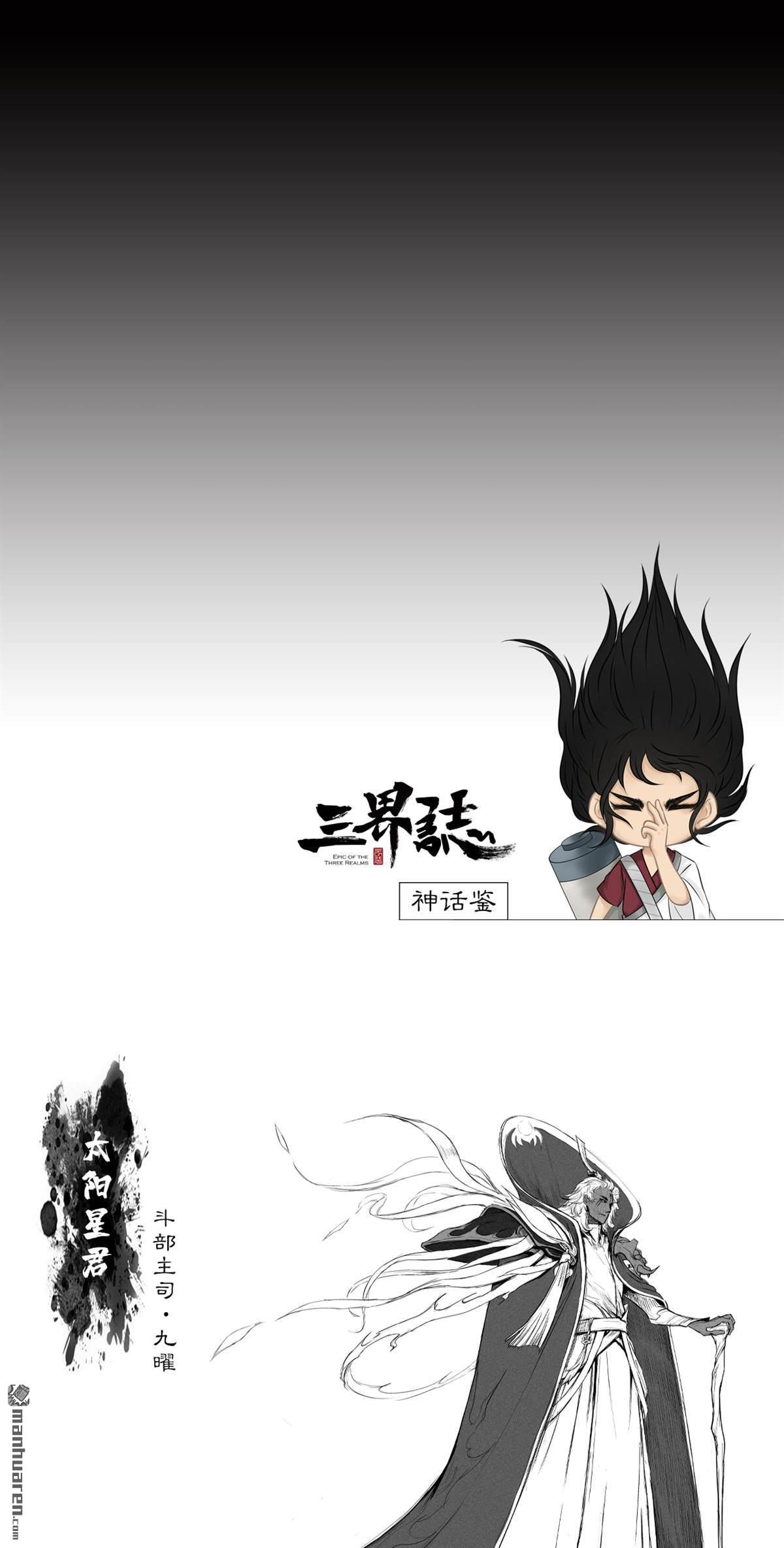 三界志第43话 寺雄（上）