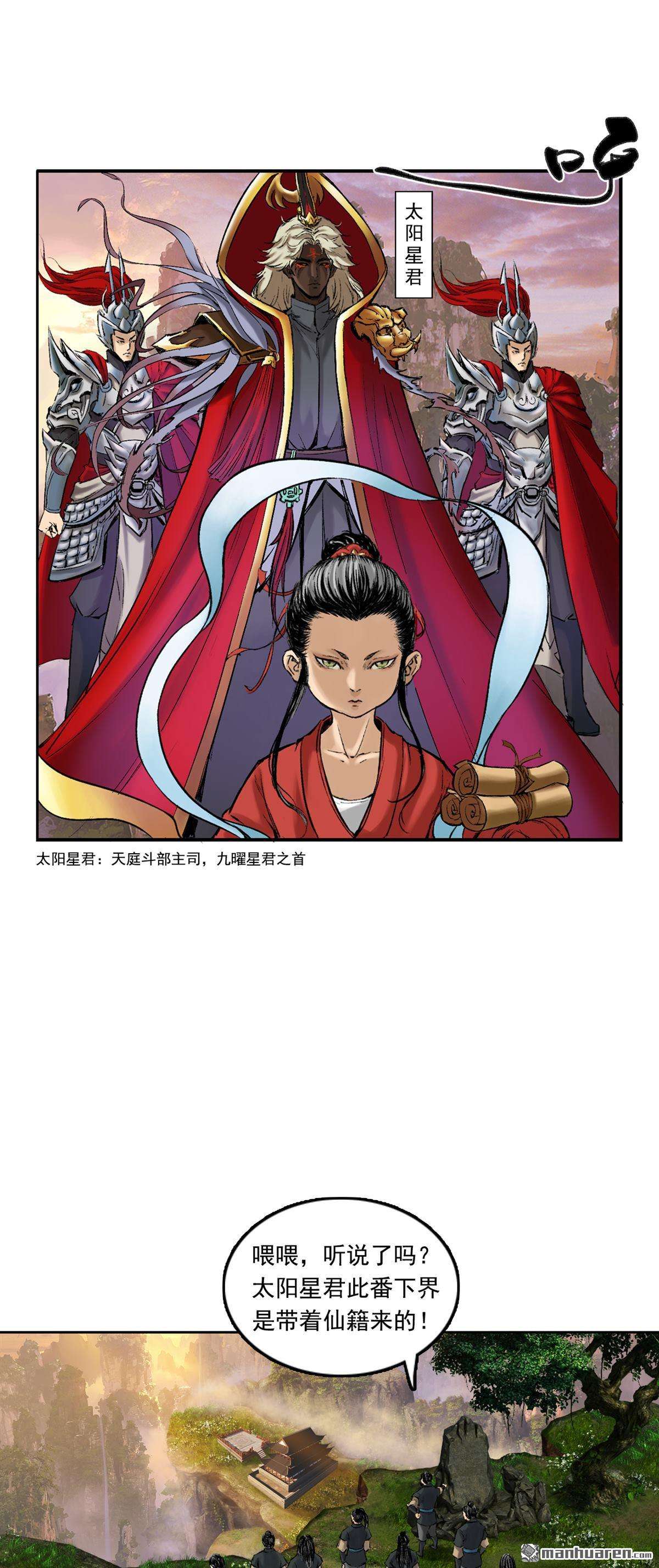三界志第43话 寺雄（上）