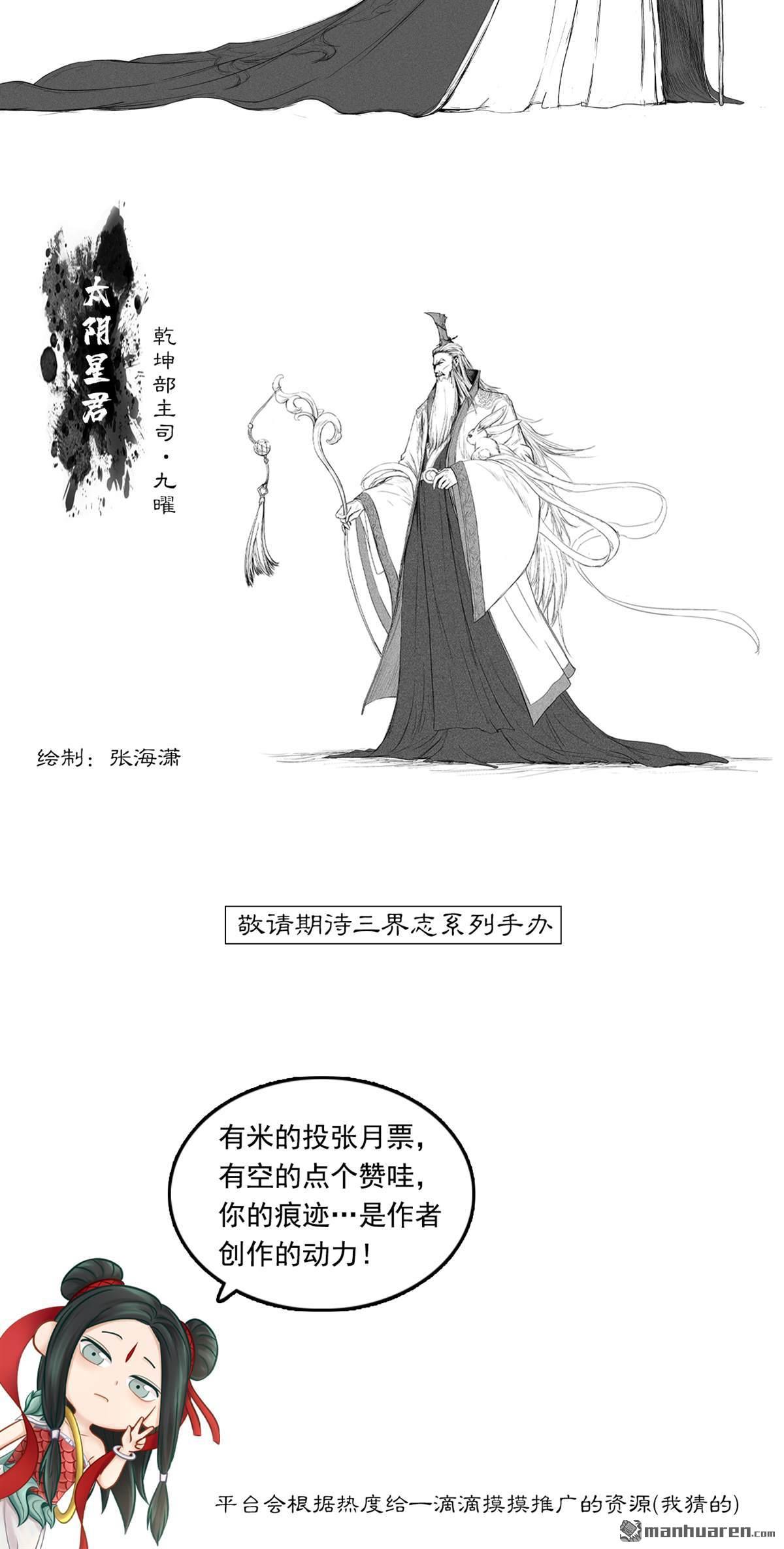 三界志第43话 寺雄（上）