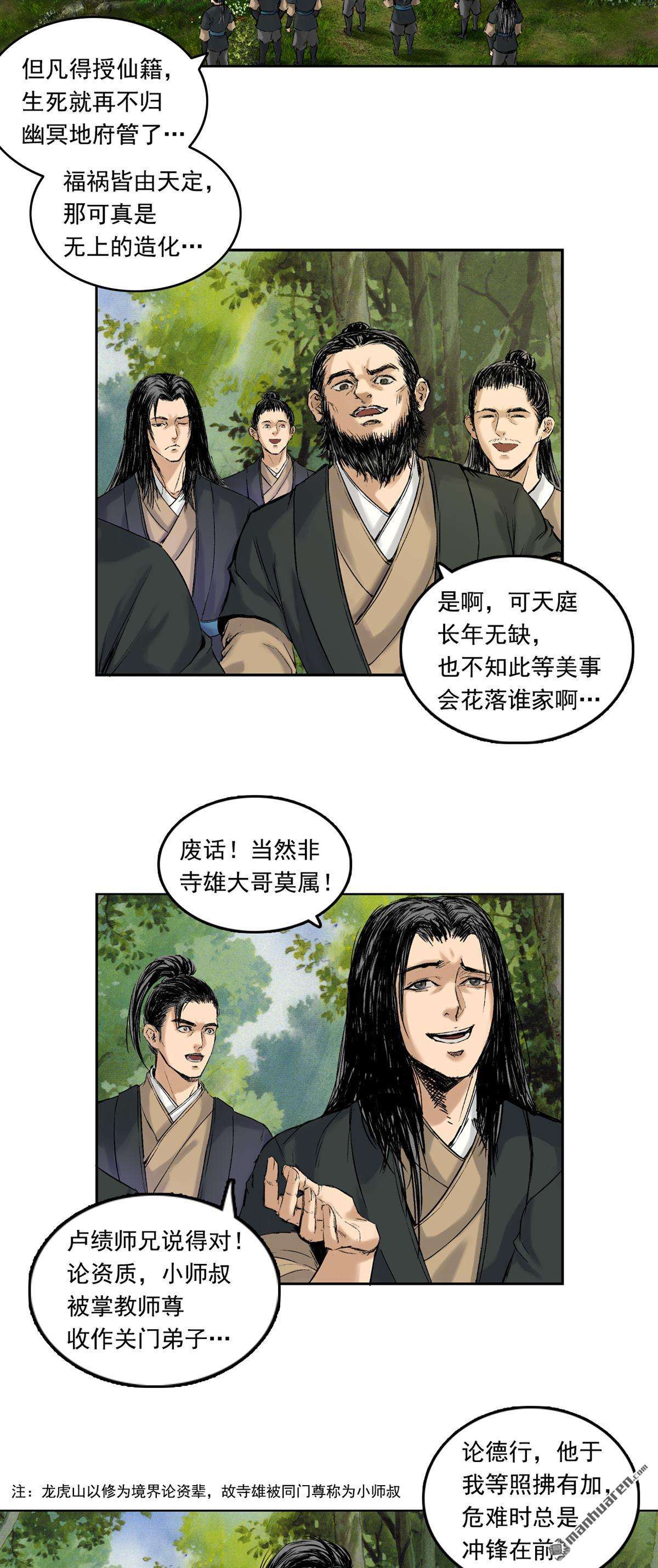 三界志第43话 寺雄（上）