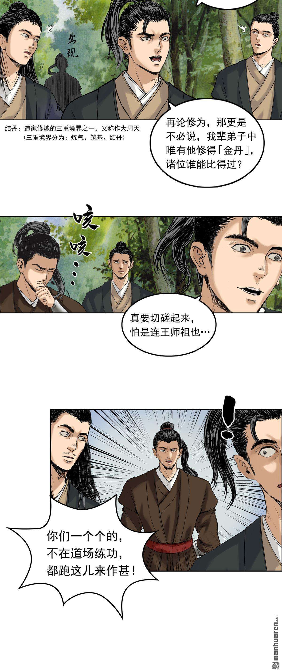 三界志第43话 寺雄（上）