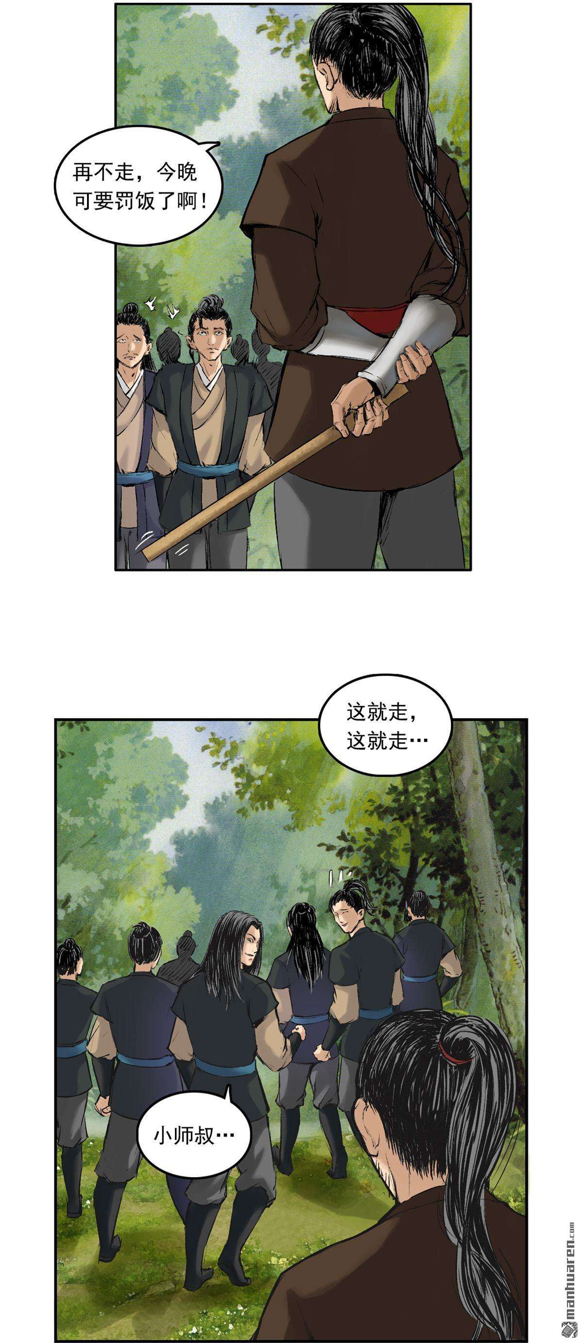 三界志第43话 寺雄（上）