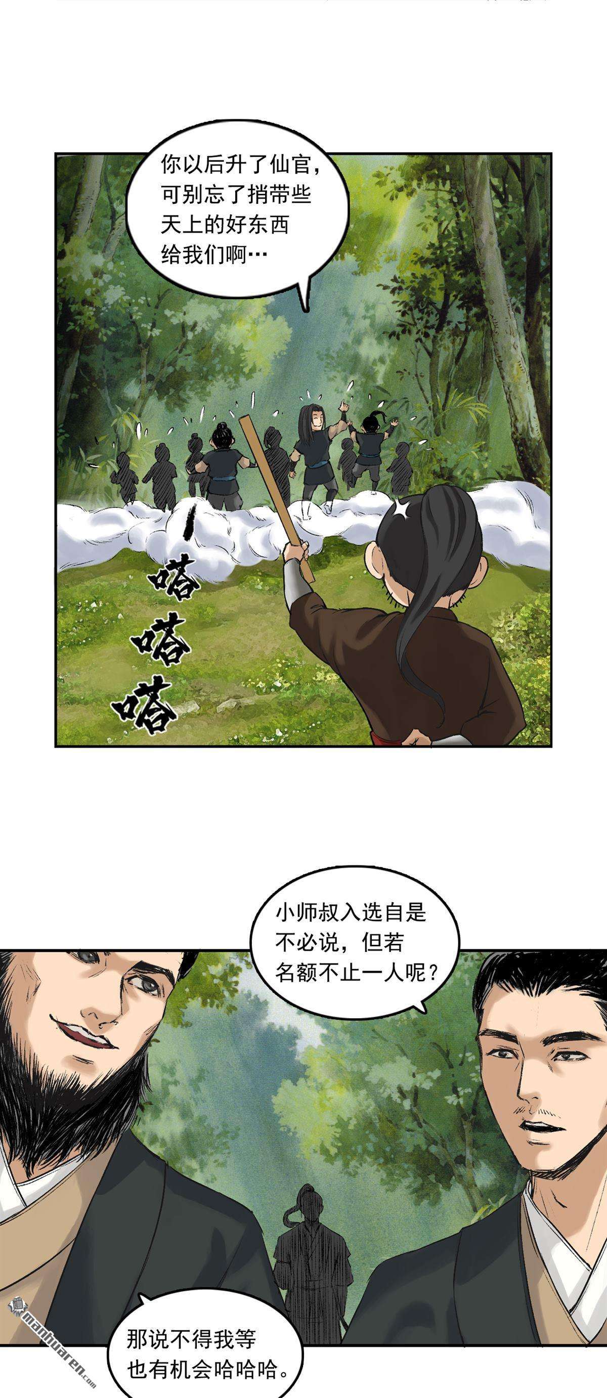 三界志第43话 寺雄（上）