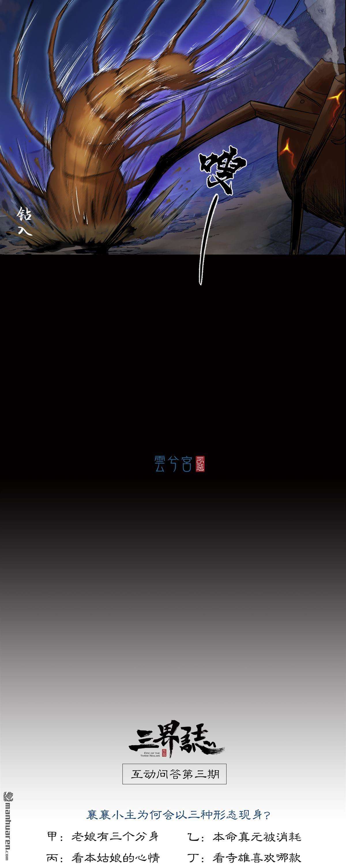 三界志第44话 寺雄（下）