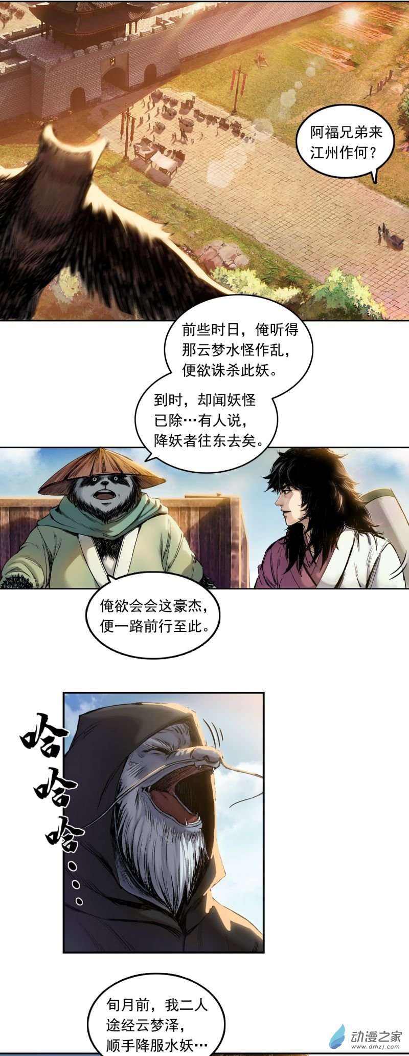 三界志007 樵夫（上）
