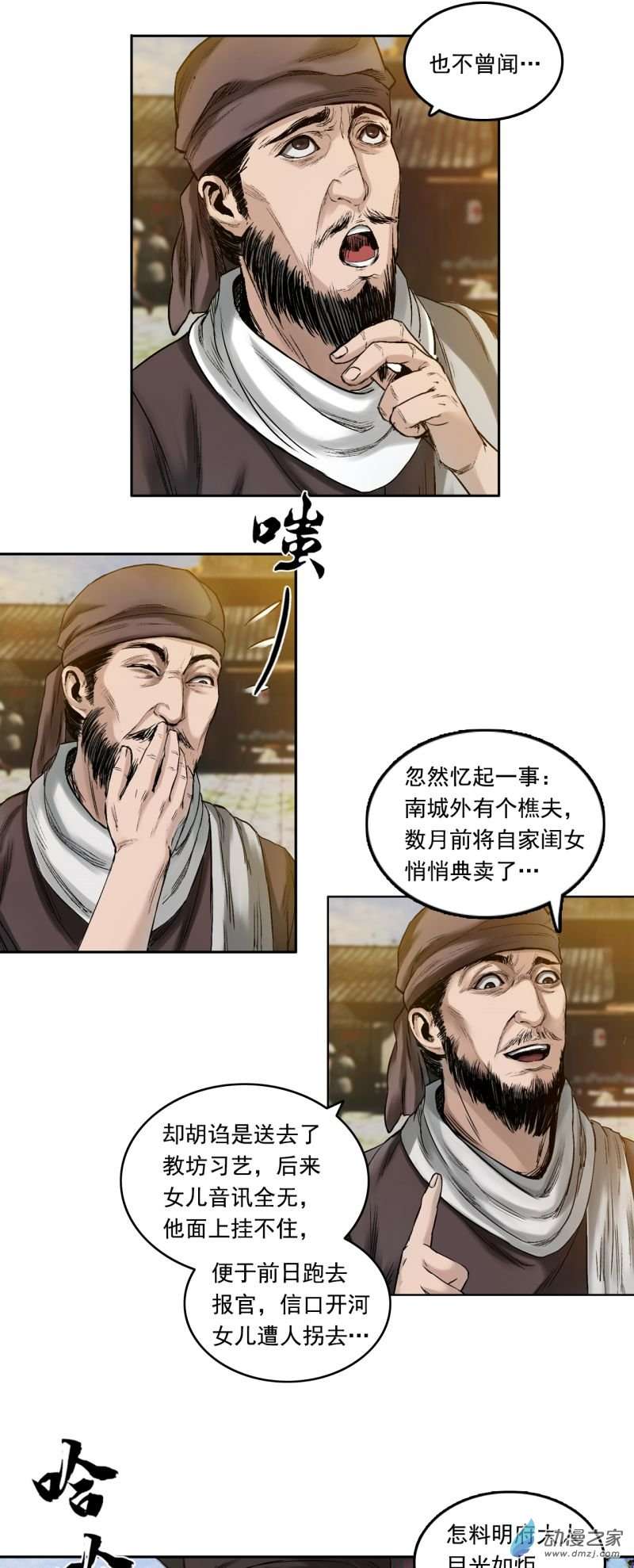 三界志007 樵夫（上）