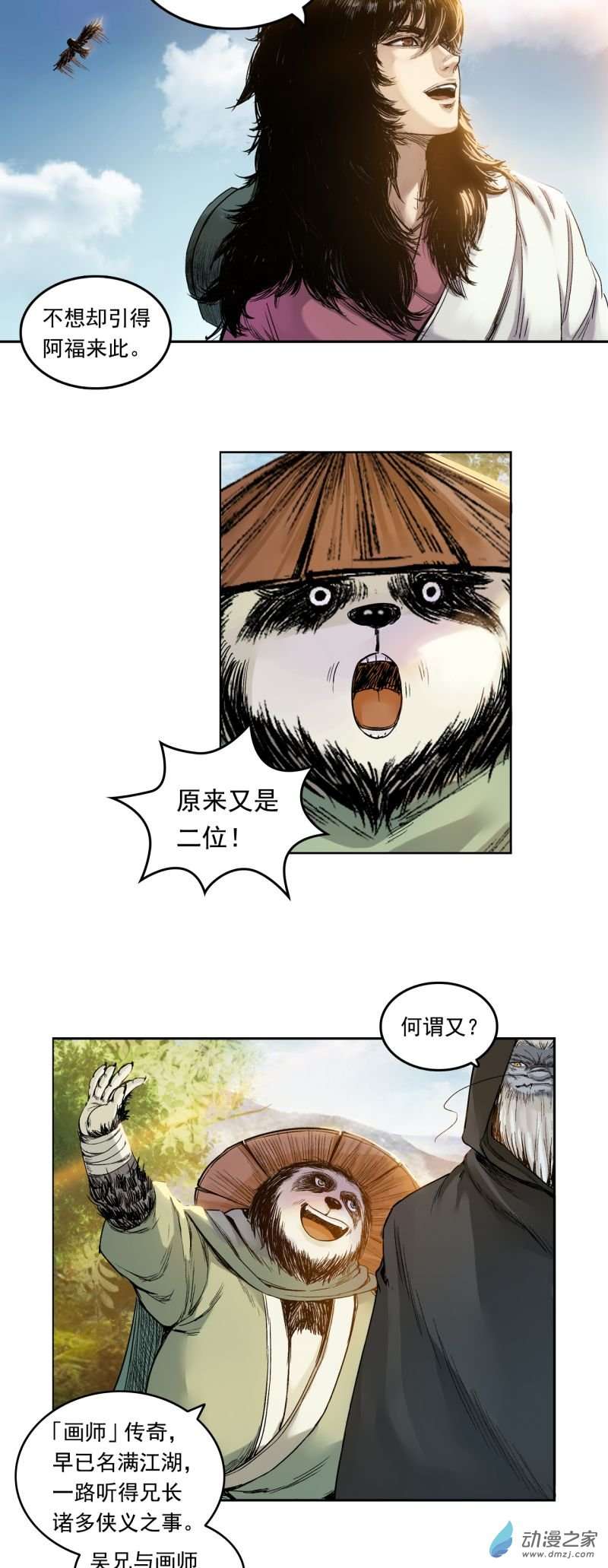 三界志007 樵夫（上）