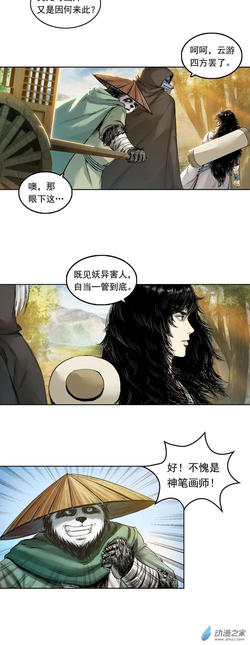 三界志007 樵夫（上）