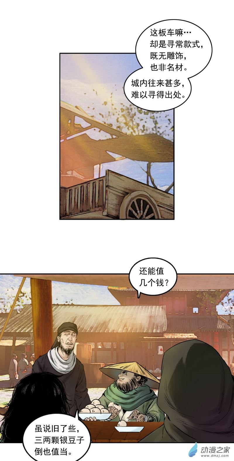 三界志007 樵夫（上）