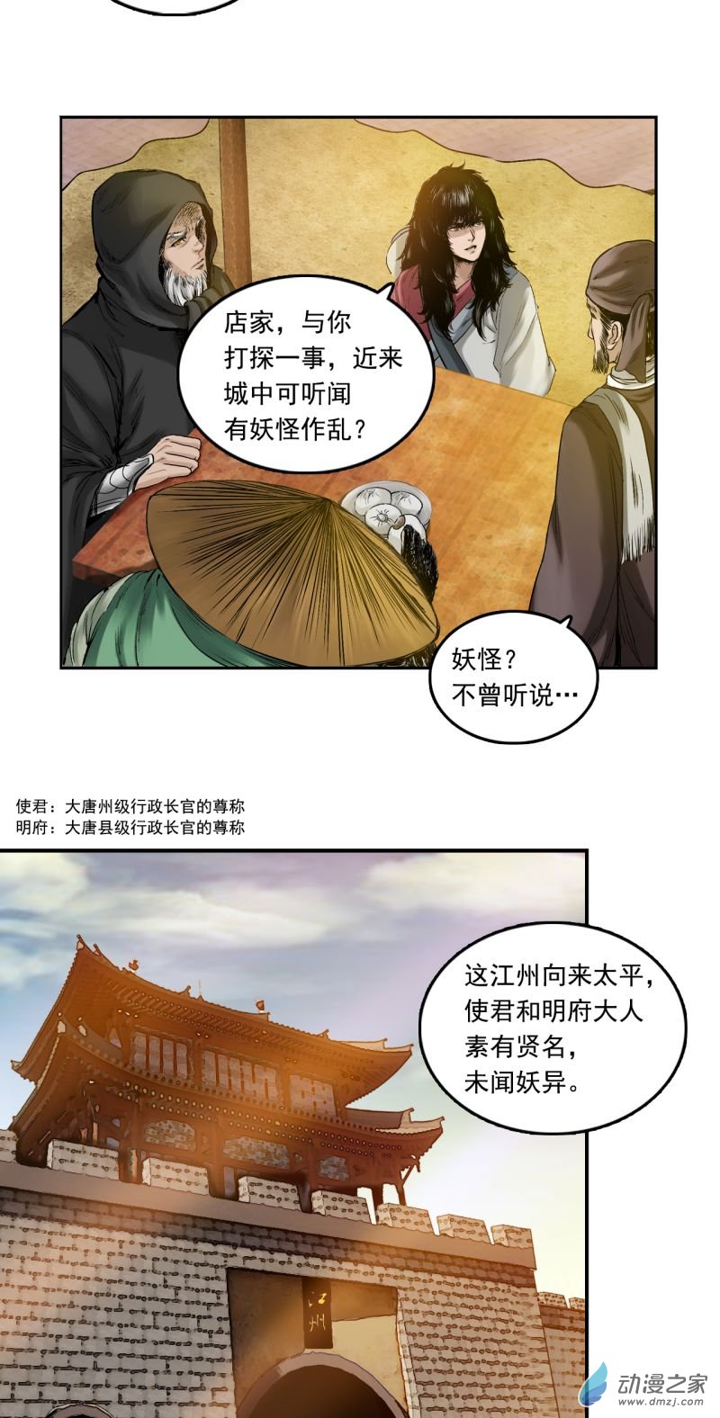 三界志007 樵夫（上）