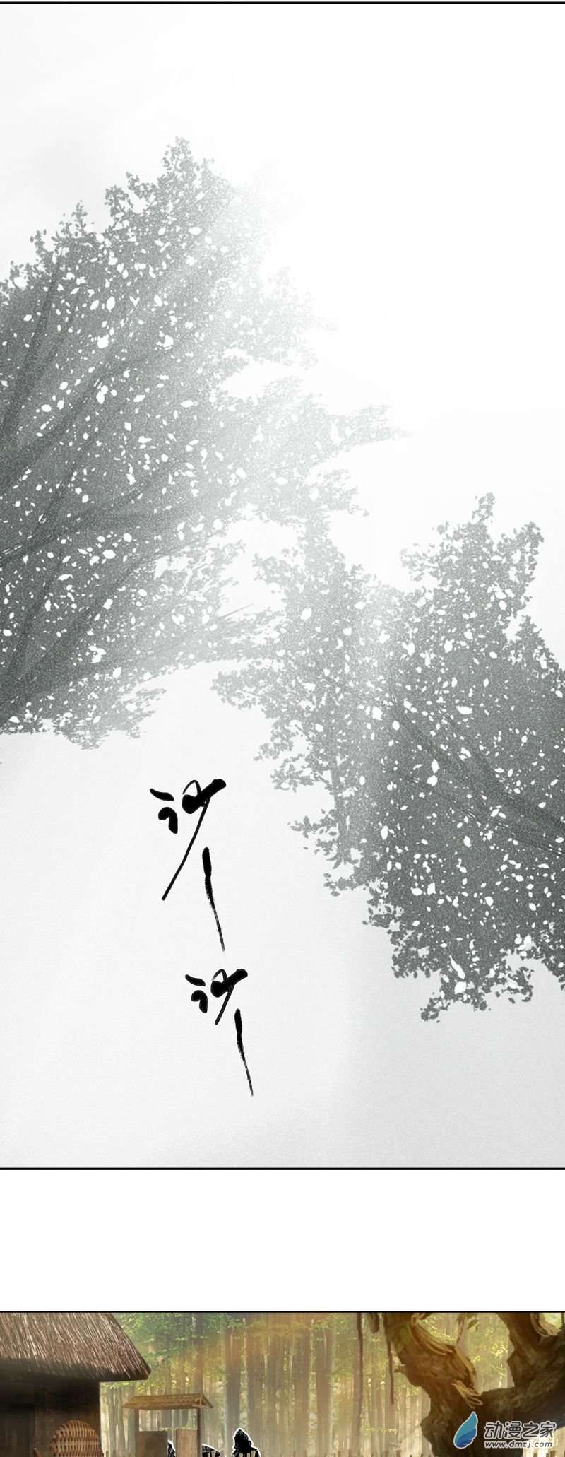 三界志008 樵夫（下）