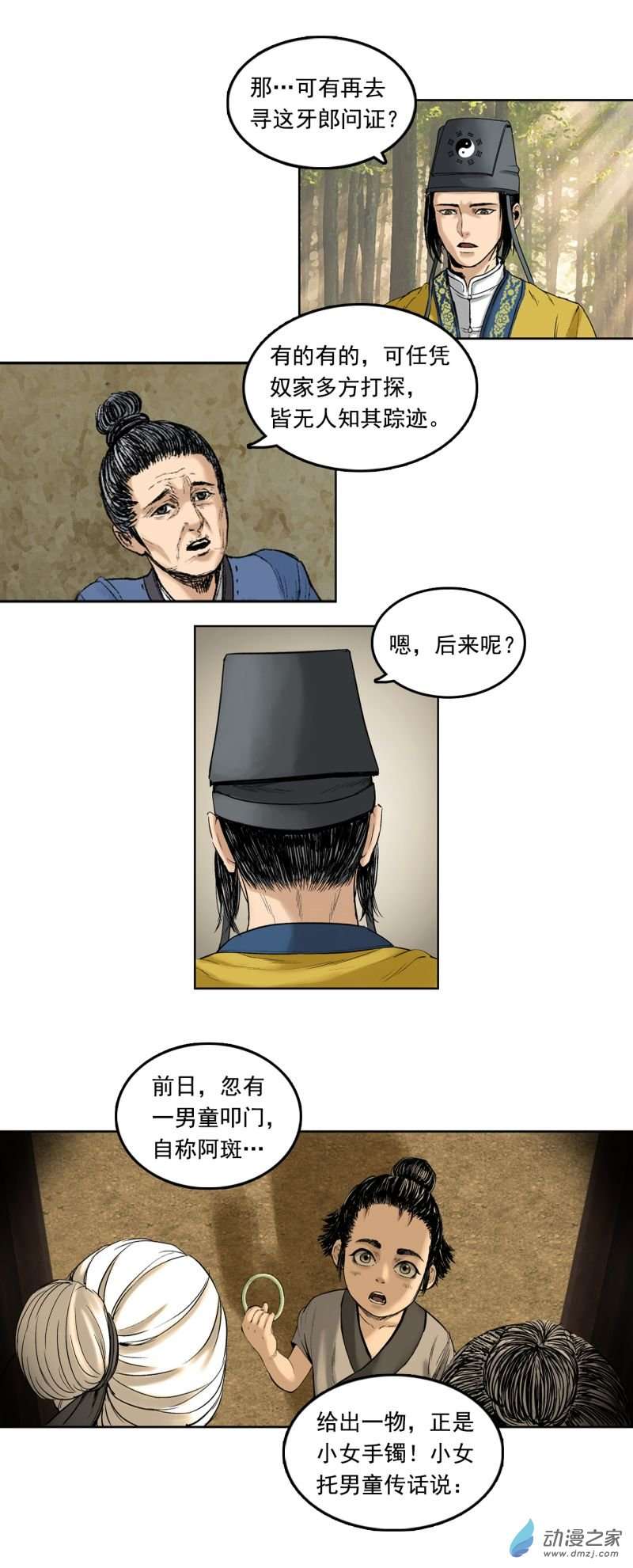 三界志008 樵夫（下）