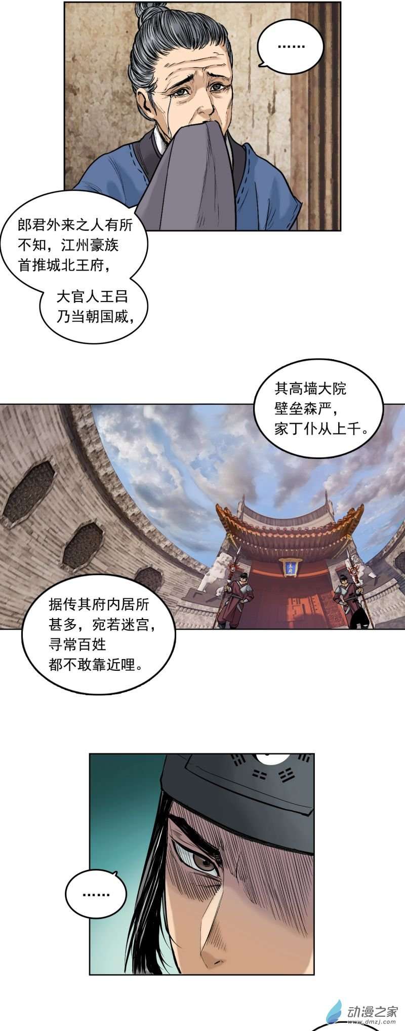 三界志008 樵夫（下）