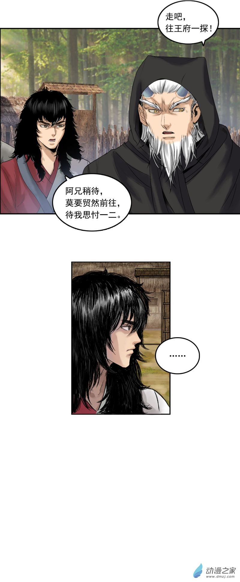 三界志008 樵夫（下）