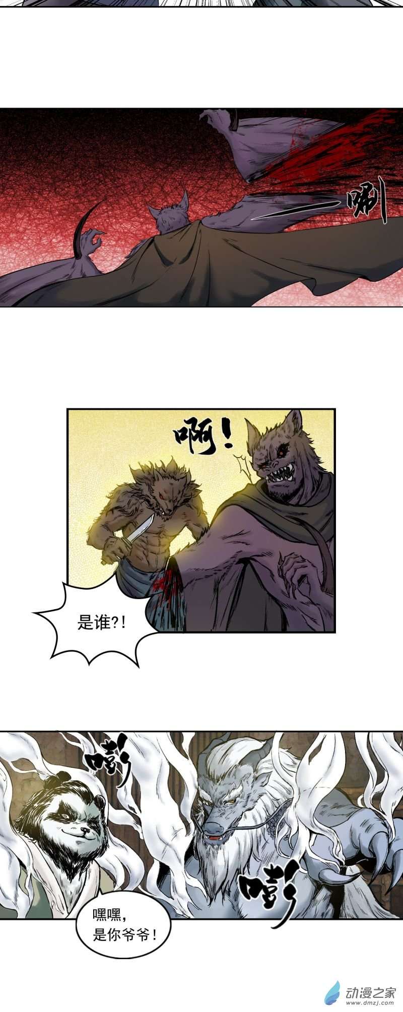 三界志008 樵夫（下）