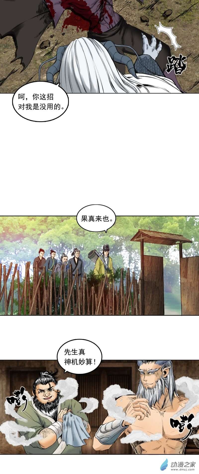 三界志008 樵夫（下）