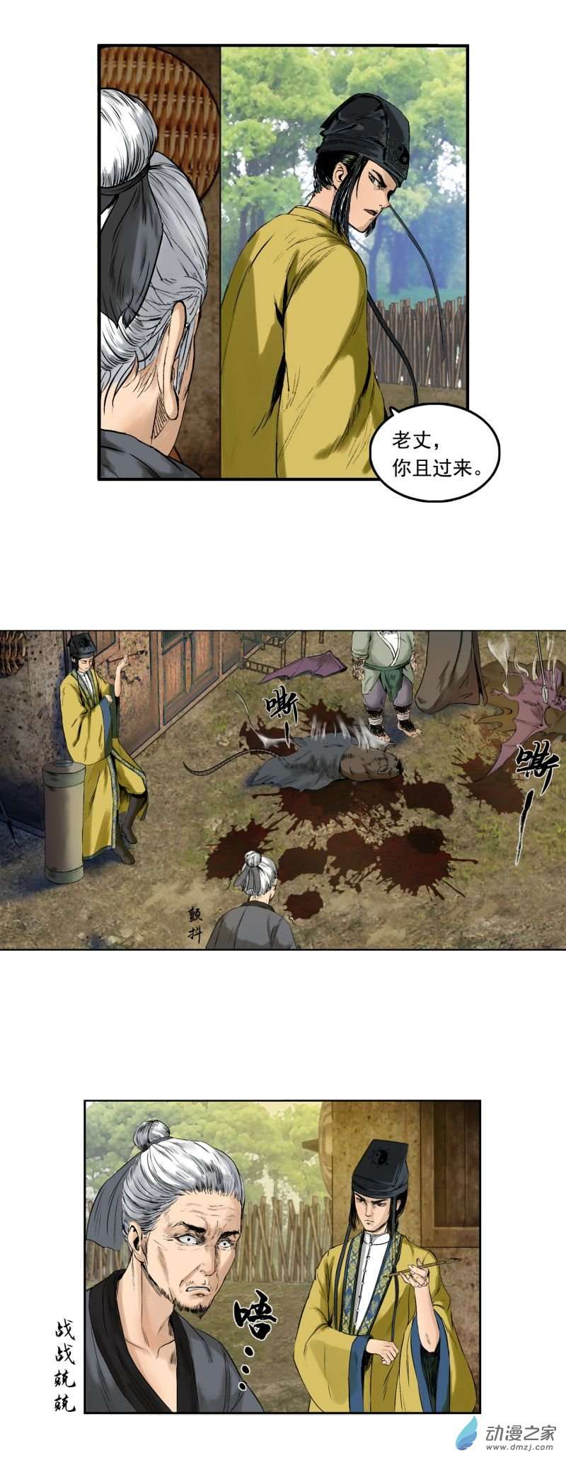 三界志008 樵夫（下）